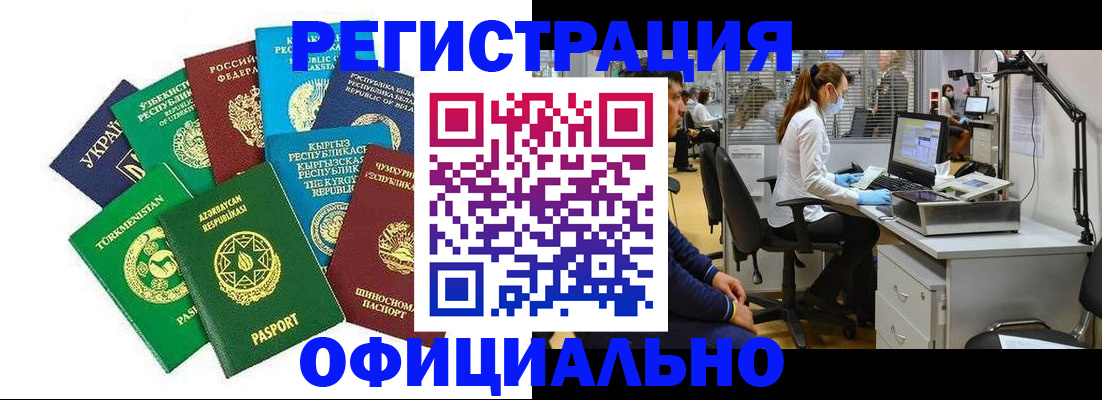 прописка для военкомата в Славгороде